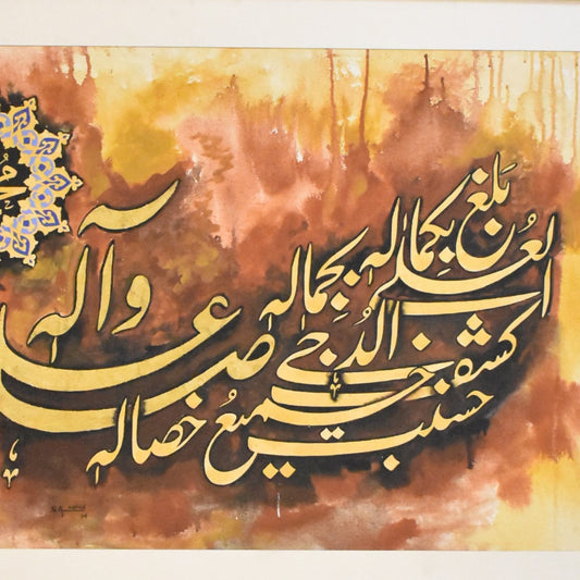 Sacred Words™ – Islamic Calligraphy Handmade Oil Painting on Canvas