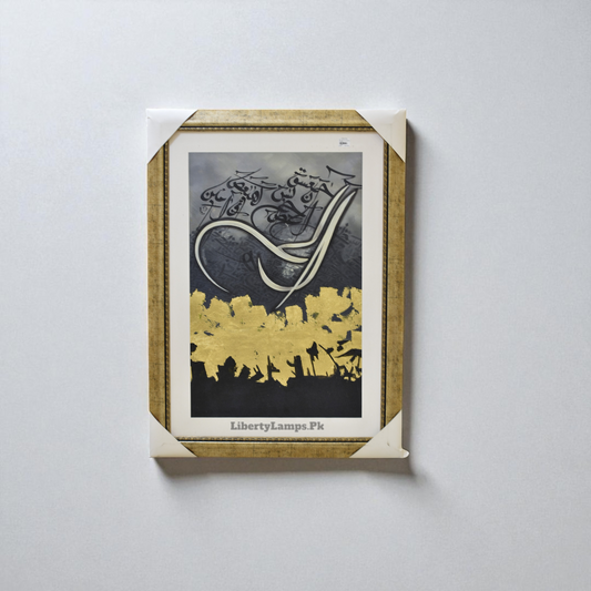 Golden Noor Islamic Calligraphy Canvas (Single)